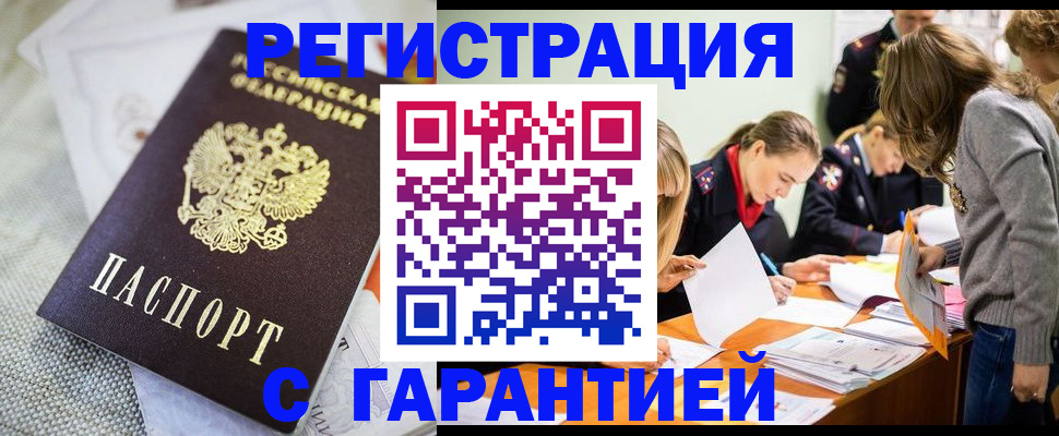 временная регистрация гарантия в Хадыженске