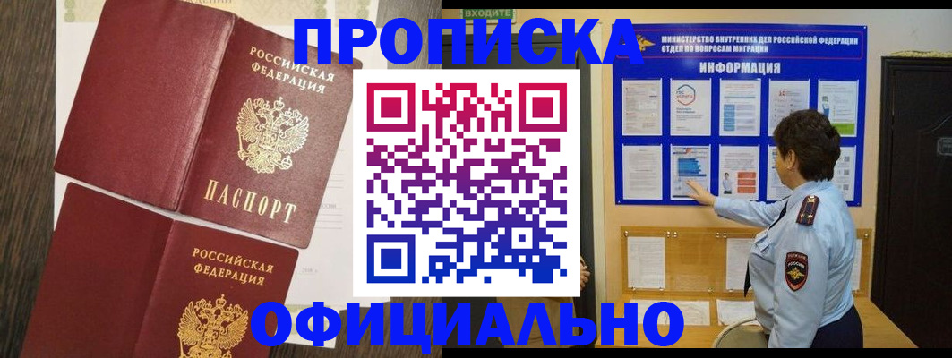 временная регистрация законно в Хадыженске