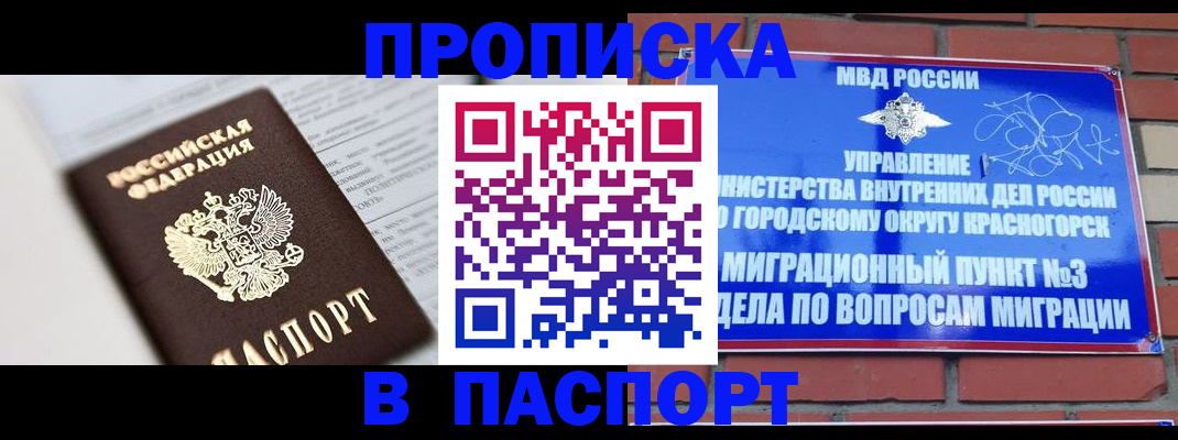 прописка для кредита в Хадыженске