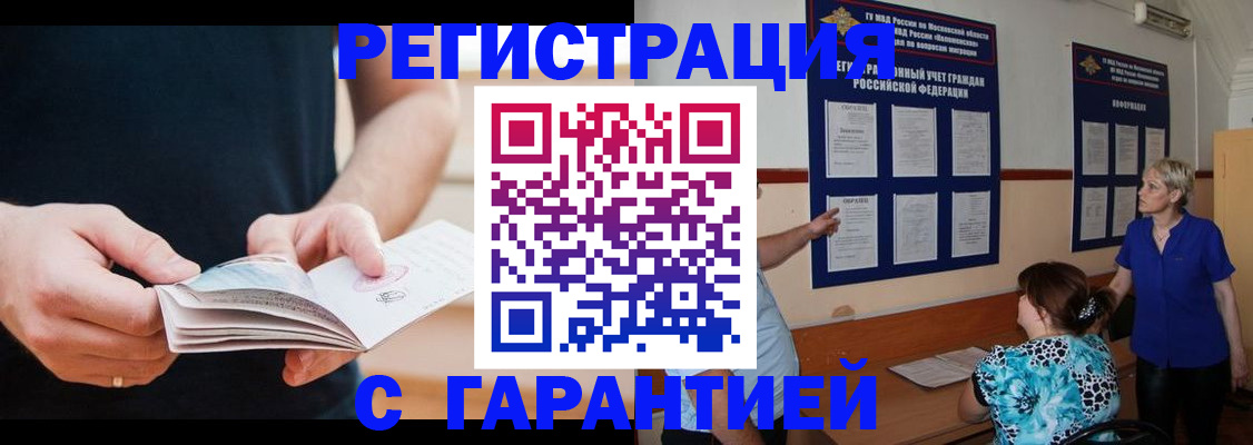 прописка 2025 в Хадыженске